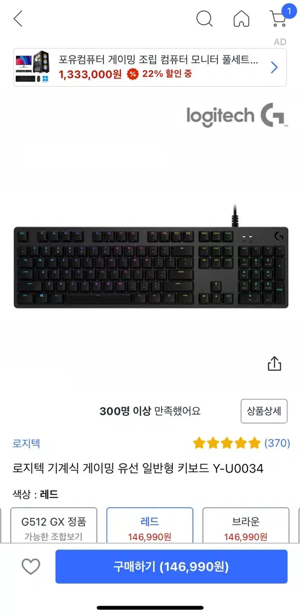 로지텍 G512 키보드